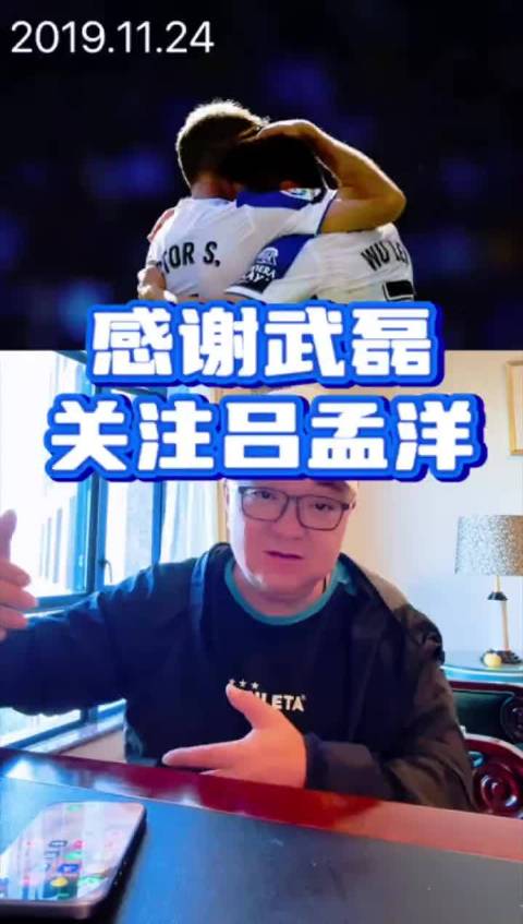 董路感谢武磊关注吕孟洋