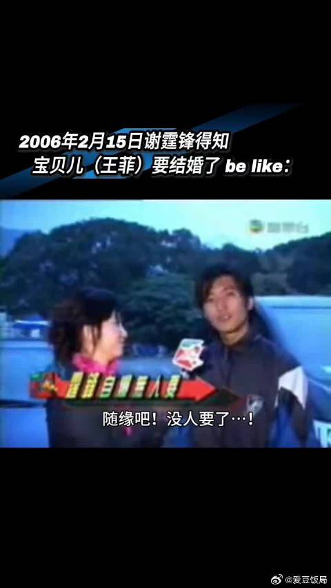 谢霆锋忆2006年分手，知王菲结婚称随缘没人要