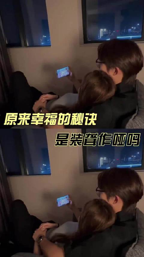 幸福的秘诀不应是自己足够优秀，或者同足够优秀的人一起前进吗 幸福 生活