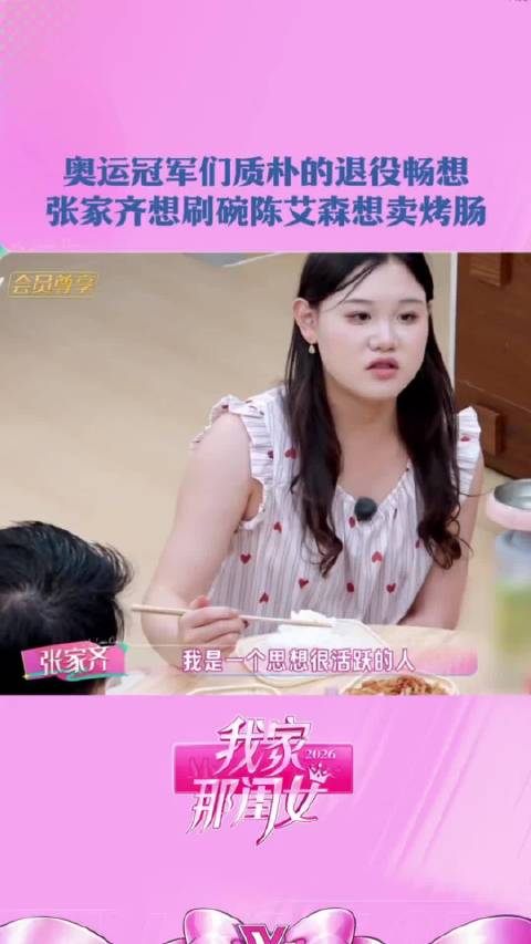张家齐和陈艾森闲聊退役规划 两人冒出的默契想法可爱又接地气