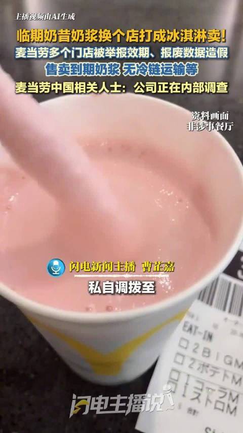 麦当劳通州多家门店被实名举报