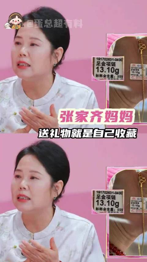 陈瑶妈妈问家齐知项链 一句提问点破真相