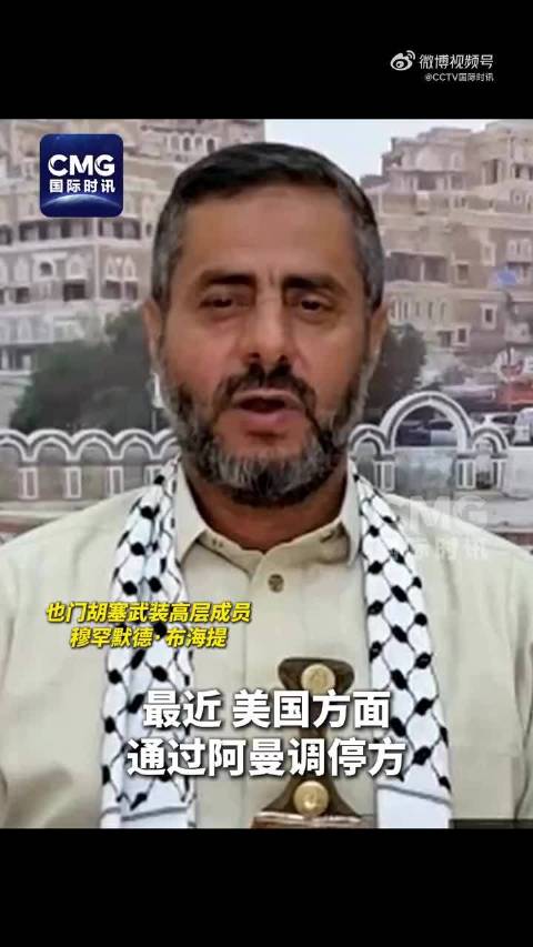 稳住美国、隔离多方、集中压沙特——胡塞这步棋，算得很精…