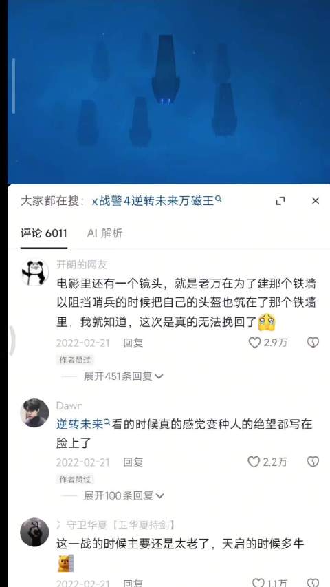 这里真的好心酸啊 万磁王 X战警·逆转未来