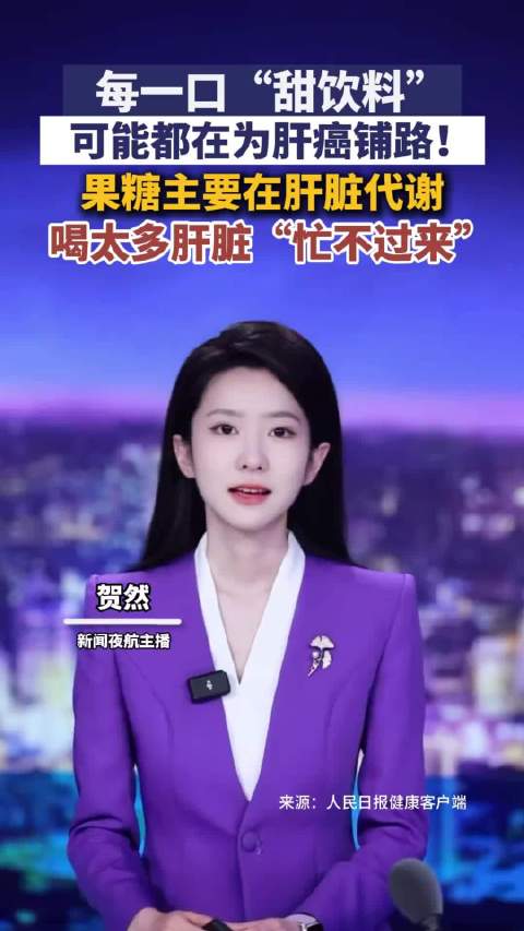 大量食用果葡糖浆危害凸显，加工食品隐形糖需透明标注
