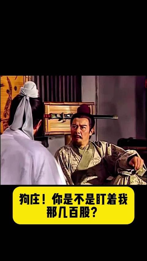 狗庄，你是不是就盯着我那个几百股玩？ 庄家 散户小韭菜