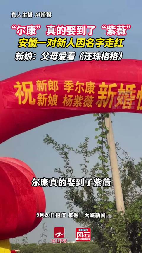 新娘紫薇回应嫁给尔康是真的