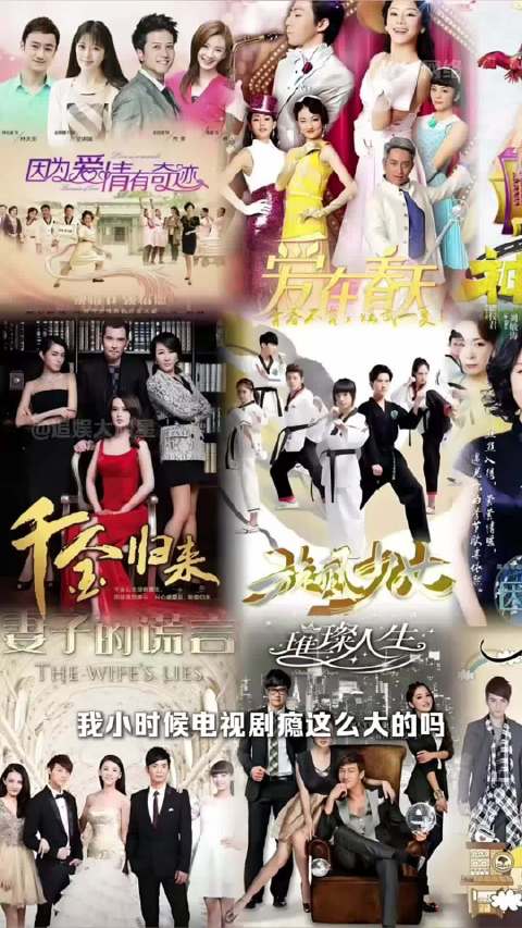 这些国产爱情剧我居然全都看过