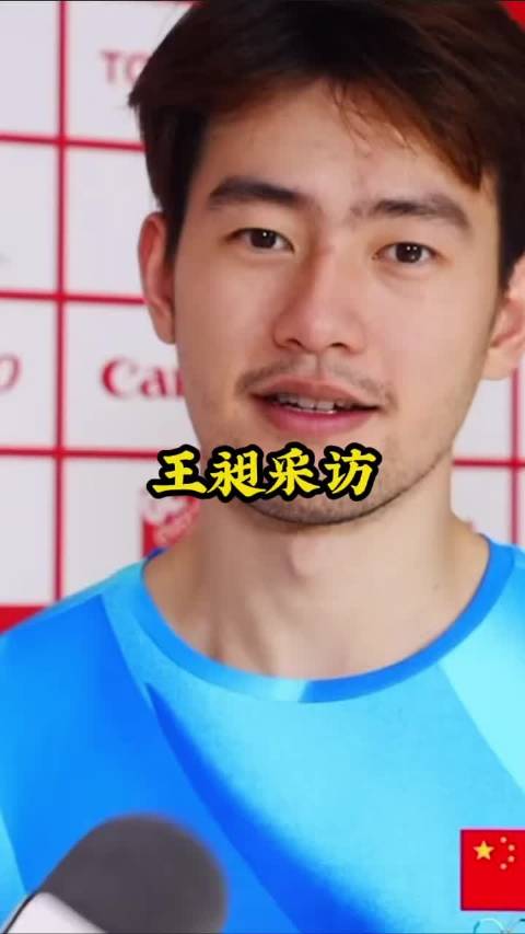 王昶采访