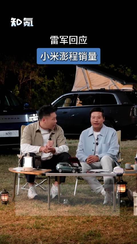 雷军回应小米澎程销量