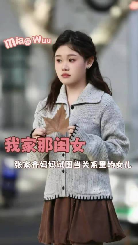 张家齐妈妈用奖金买金项链，十年未让女儿戴过