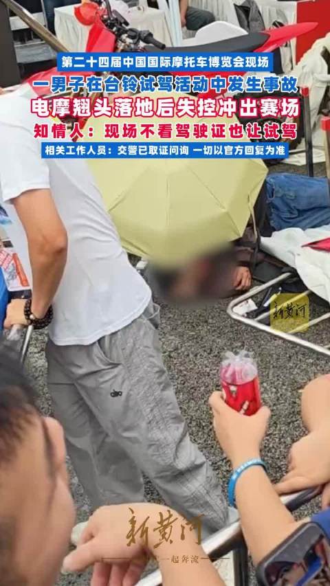 摩博会台铃电摩试驾失控冲出赛道 试驾者和多名围观者受伤
