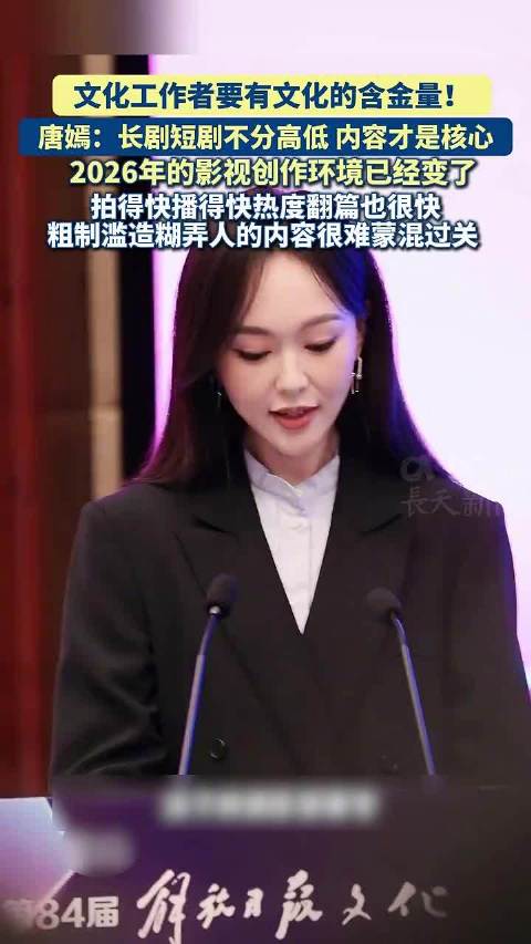 唐嫣长剧短剧不分高低 内容才是核心！