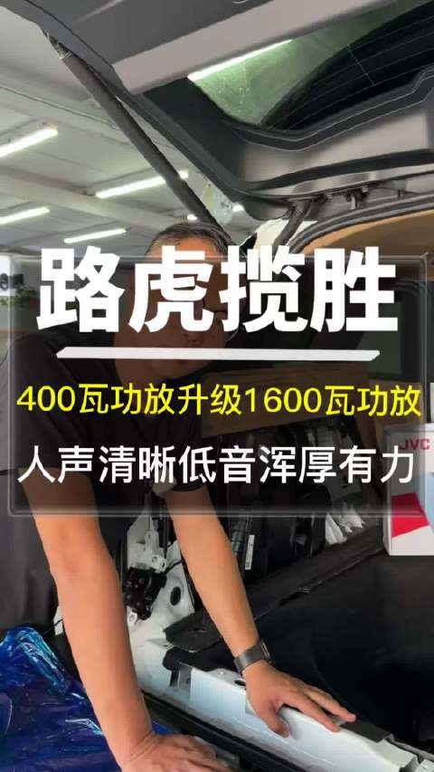 路虎揽胜音响升级，保留英国之宝喇叭，配1600瓦功放