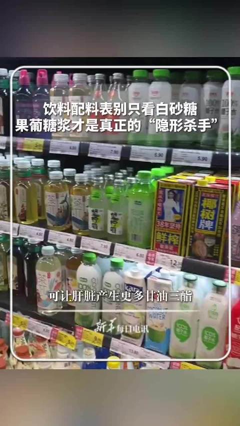 果葡糖浆健康刺客，过量果糖增肥胖脂肪肝痛风风险