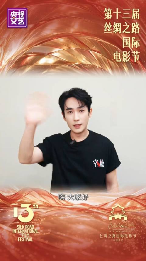 20260920丝绸之路国际电影节群星宣传-朱一龙cut， 原完整版指路