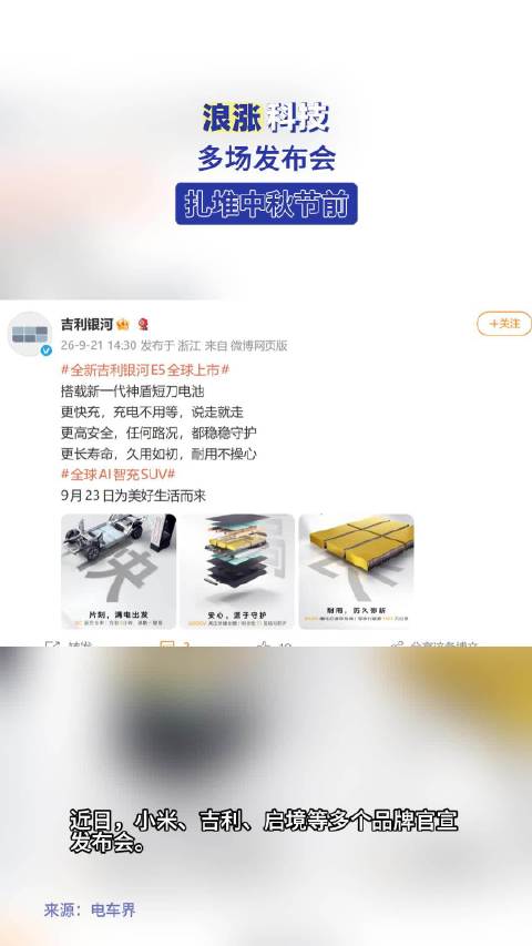 多场发布会扎堆中秋节前
