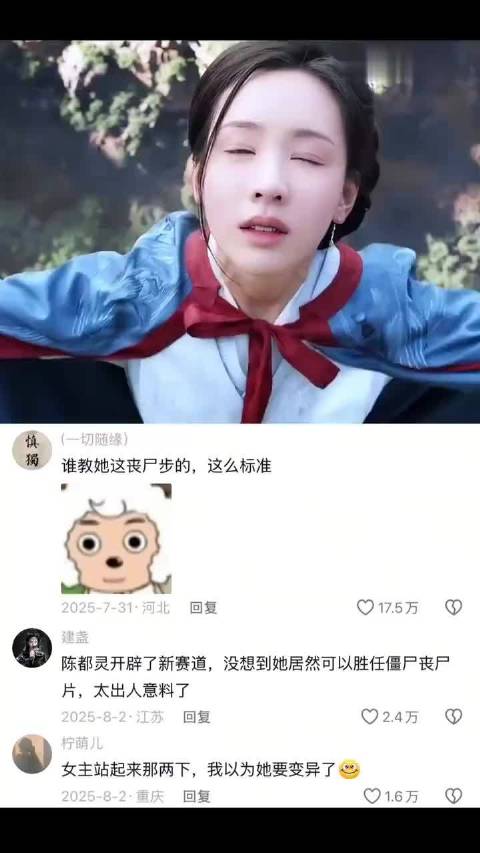 陈都灵:丧尸怎么演？ 导演:你待会跳段舞就行了