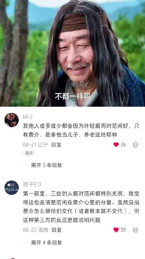 对于费介来说范闲就是他的亲儿子 庆余年｜张若昀｜吴刚｜刘桦｜电视剧