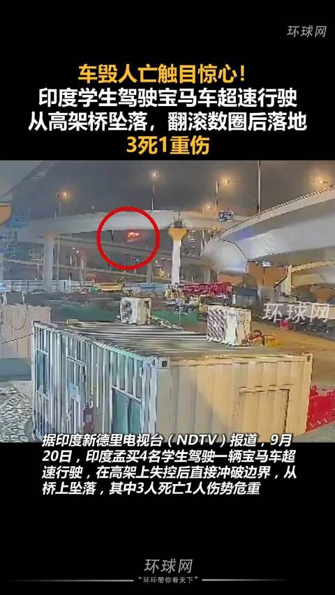 印学生开宝马飙车坠落高架现场画面