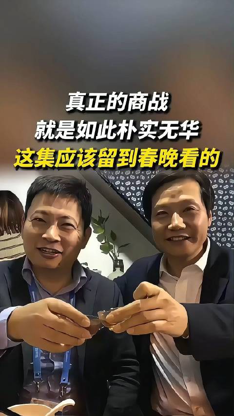 真正的商战就是朴实，这集应该留到春晚看的