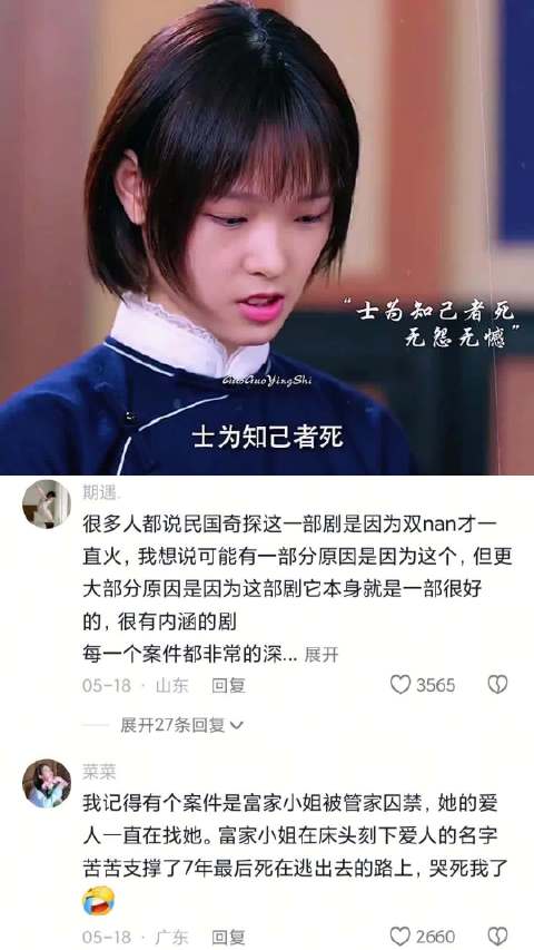 民国奇探