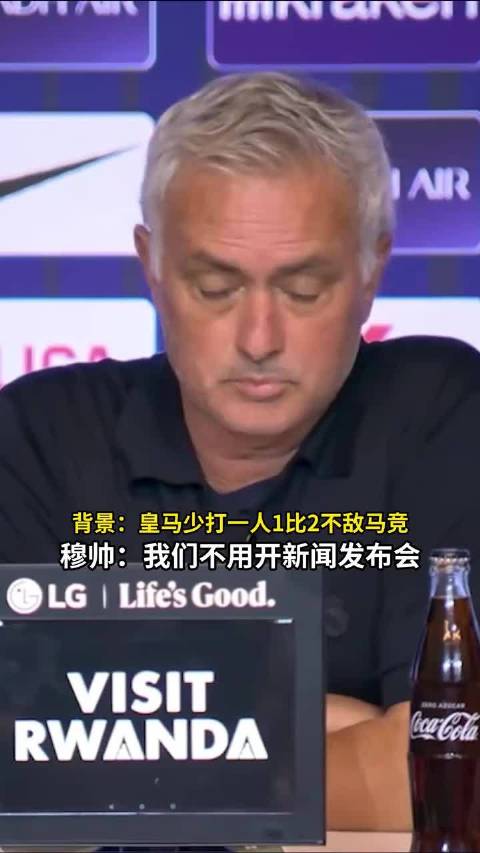 马德里德比赛后名场面穆里尼奥发布会直接掏出证据纸