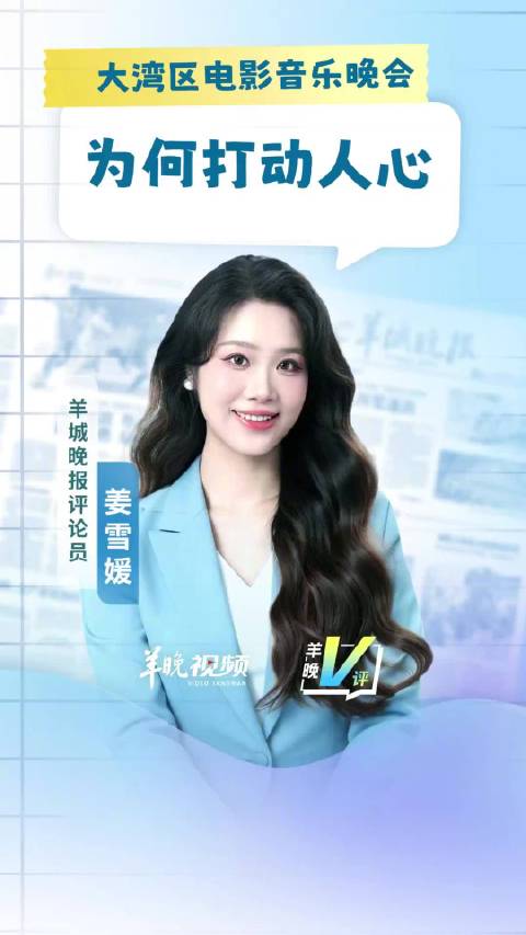 湾区升明月何以打动人心
