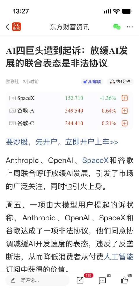 你认为当前AI需要降速吗？