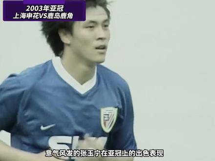 玉面杀手张玉宁在亚冠赛场屡献精妙助攻，曾赢得巴西籍主帅的由衷赞许