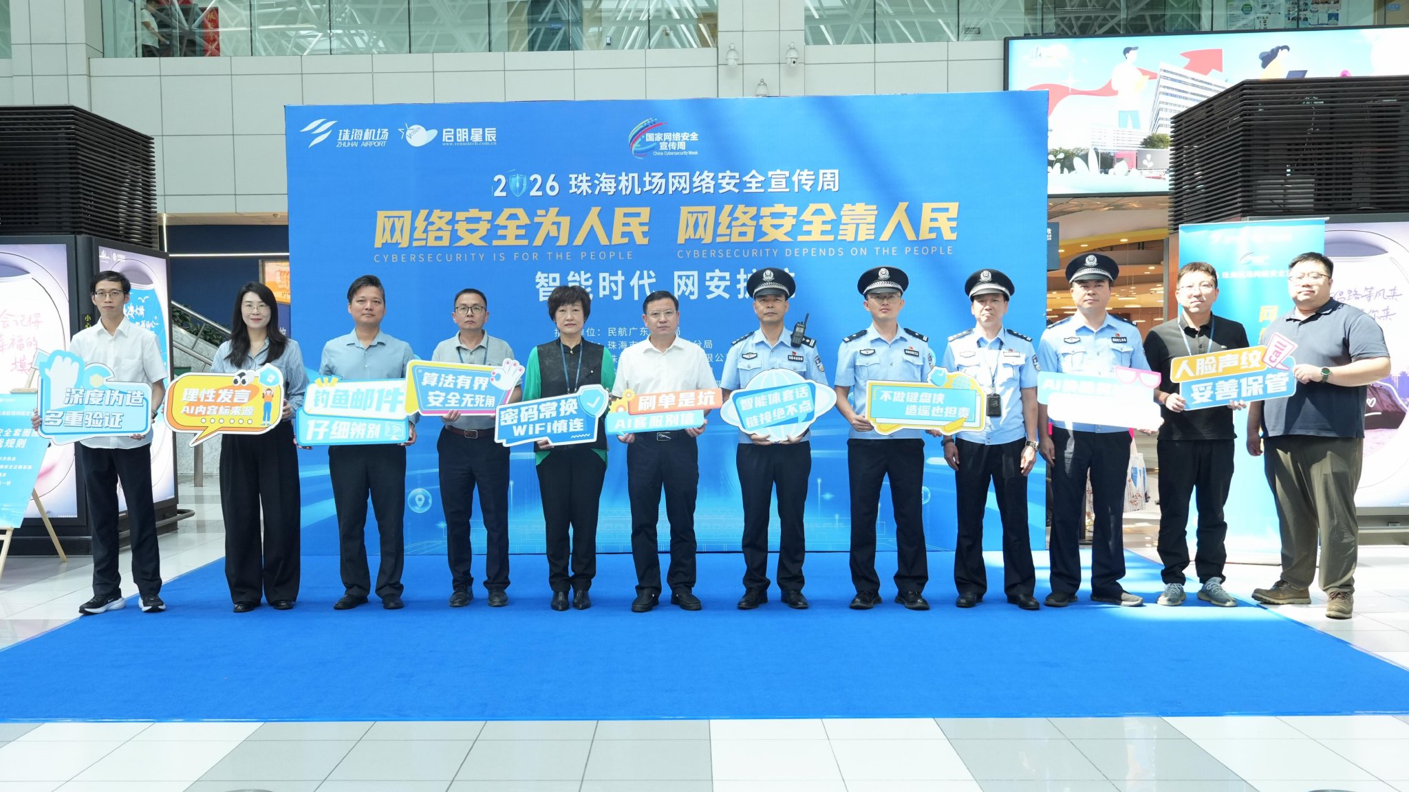珠海机场举办网络安全宣传周活动 珠海机场举办网络安全宣传周活动