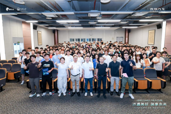 济遇美好 瑞享未来｜2026奇瑞瑞享生活第一届生态设计大赛在同济大学正式启动