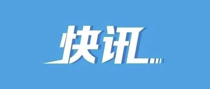 广东顺德一纺织公司厂房起火，有人员伤亡