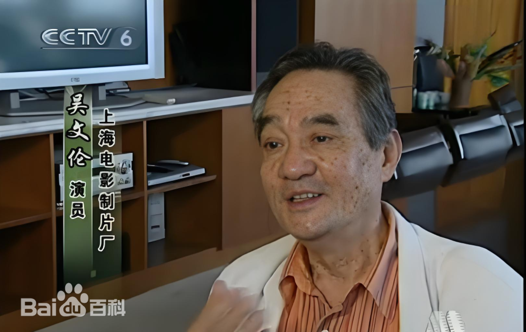 演员吴文伦去世！