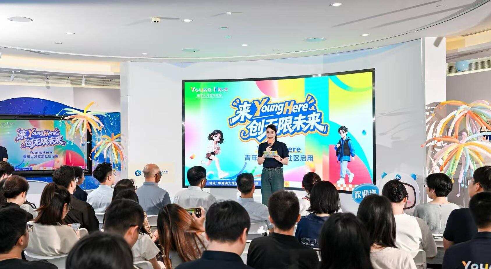 湾区青年“第一站”来了!“Young Here”正式启用 湾区青年“第一站”来了!“Young Here”正式启用