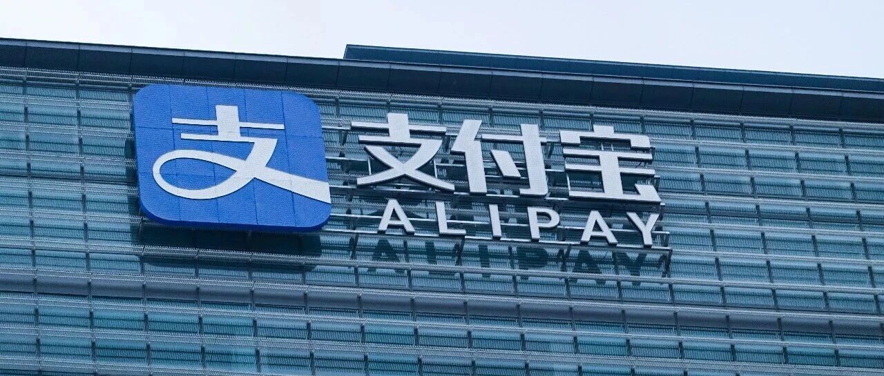 支付宝,宣布组织调整 支付宝,宣布组织调整