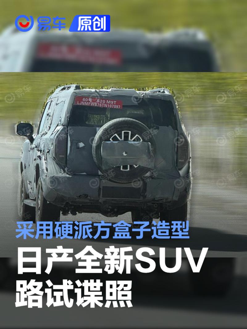 日产全新SUV路试谍照 采用硬派方盒子造型