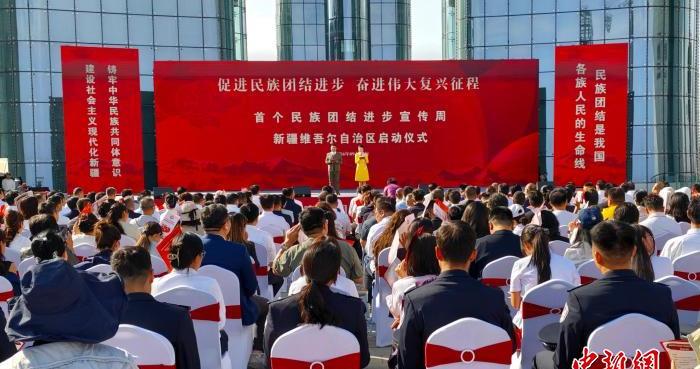 首个民族团结进步宣传周新疆系列活动启动 首个民族团结进步宣传周新疆系列活动启动