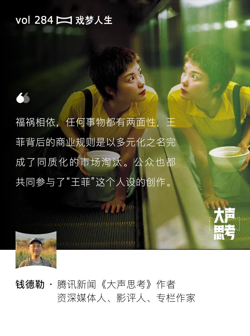大声思考丨突然“高调”的王菲，是一面好镜子