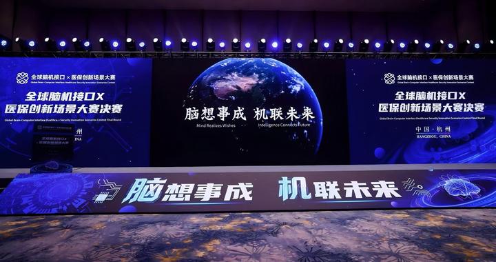 2026全球脑机接口×医保创新场景大赛今日开始决赛 2026全球脑机接口×医保创新场景大赛今日开始决赛
