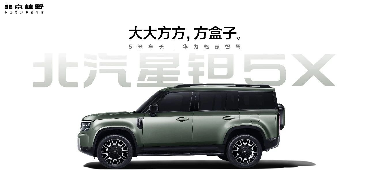 北京越野星钽5X将于9月26日亮相，泰钽700同步开启交付