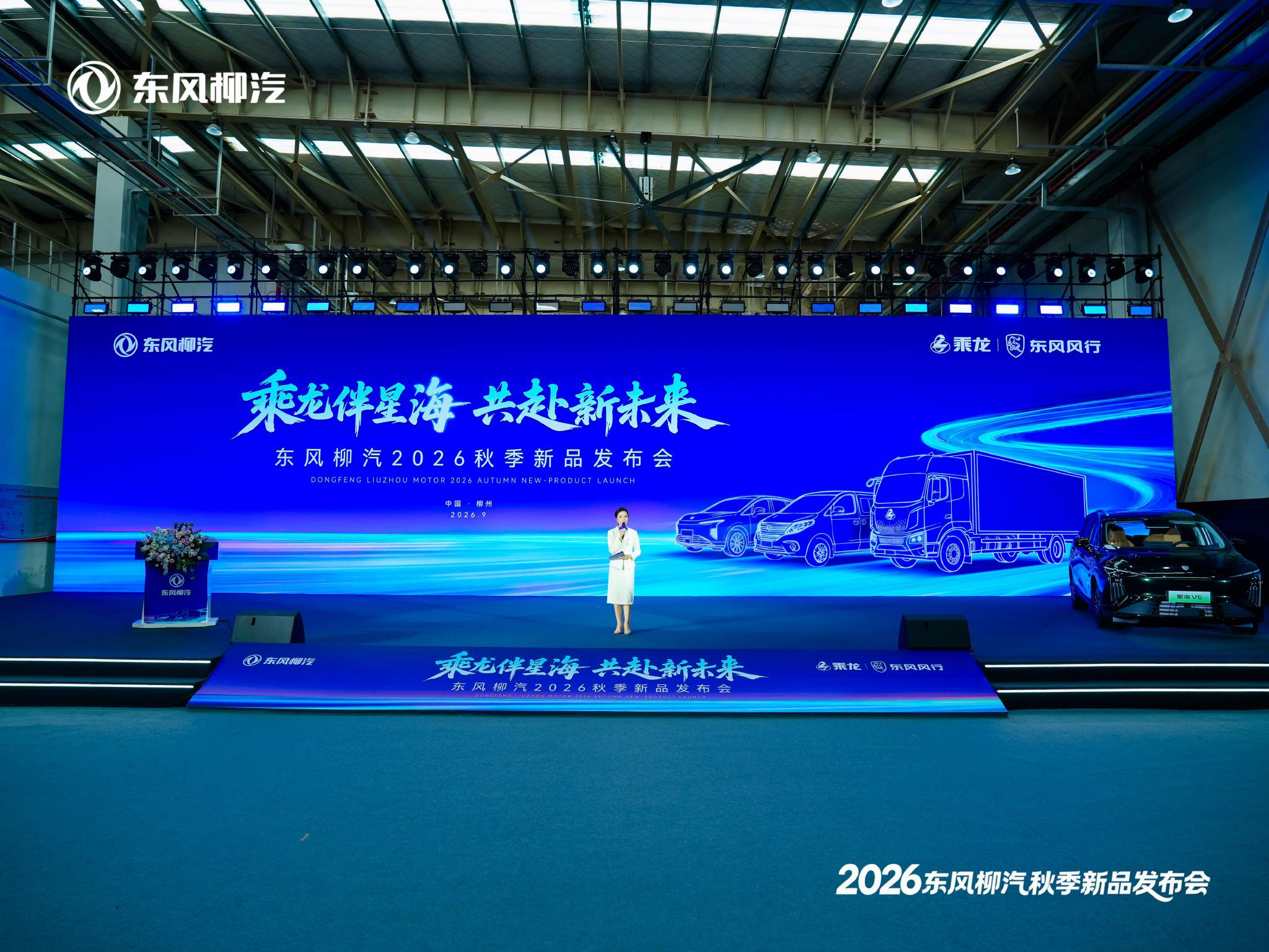 东风柳汽多款新品集中发布 商乘并举加速推进全球化布局