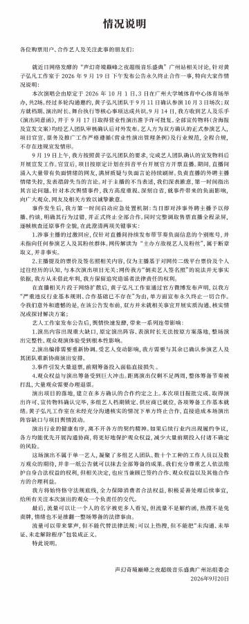 声幻娱乐回应“主播发表不当言论”