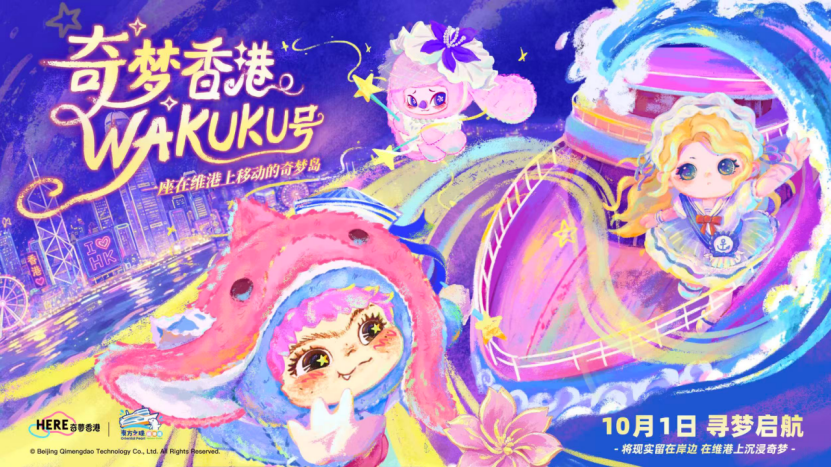 将现实留在岸边,在维港上沉浸奇梦,“奇梦香港WAKUKU号”十一启航 将现实留在岸边,在维港上沉浸奇梦,“奇梦香港WAKUKU号”十一启航