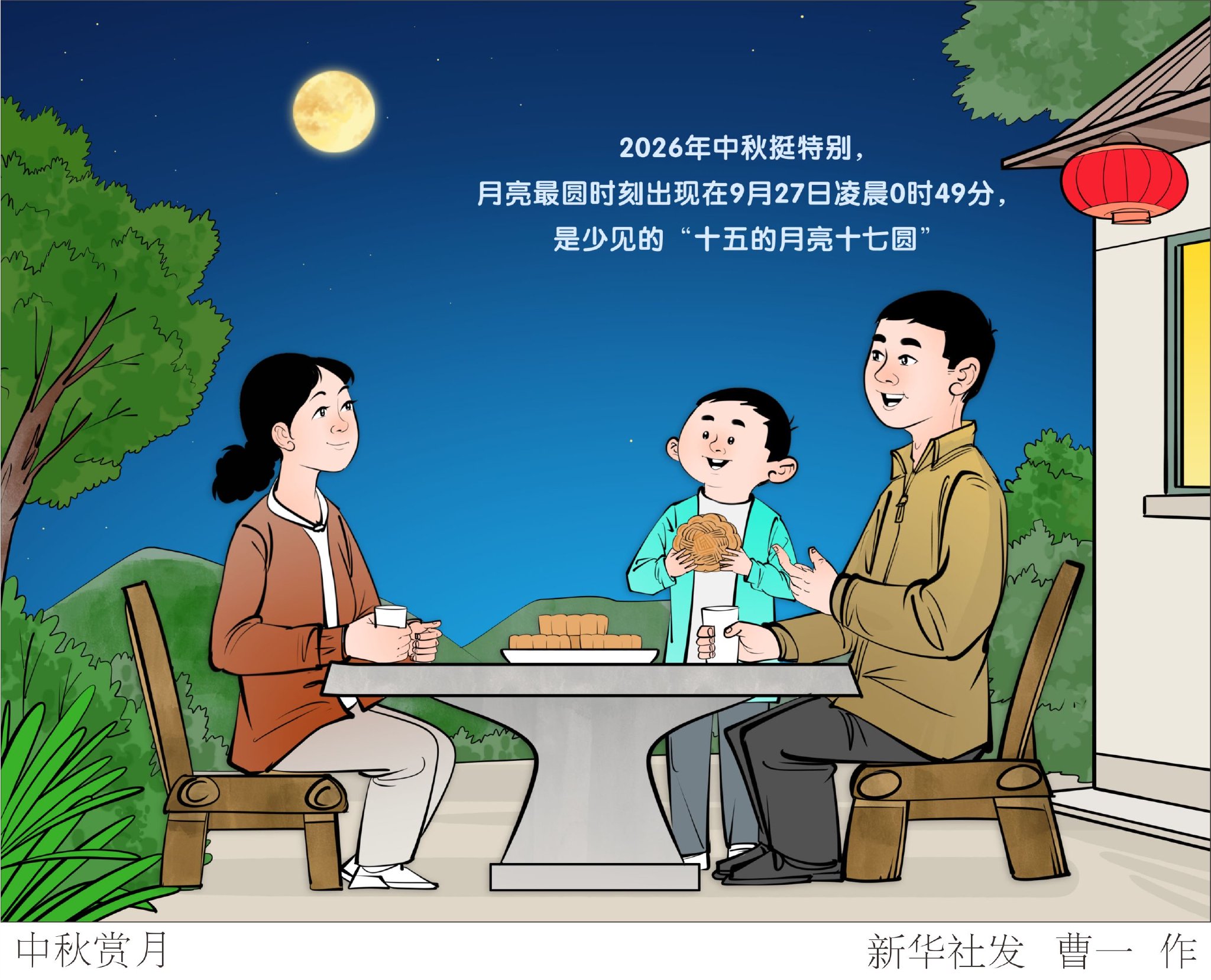 (图表·漫画)中秋赏月 (图表·漫画)中秋赏月