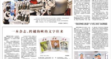 民进党当局抹黑唱衰大陆终是徒劳(日月谈) 民进党当局抹黑唱衰大陆终是徒劳(日月谈)