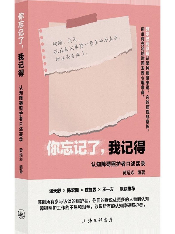 身体与疾痛｜世界阿尔茨海默病日，走进照护者的微观世界