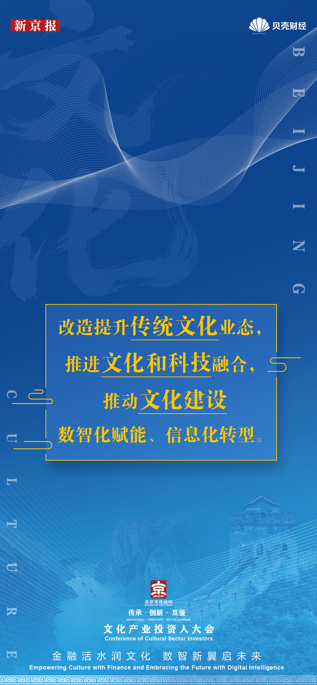 数智赋能文化产业,2026北京文化论坛投资人大会即将启幕 数智赋能文化产业,2026北京文化论坛投资人大会即将启幕