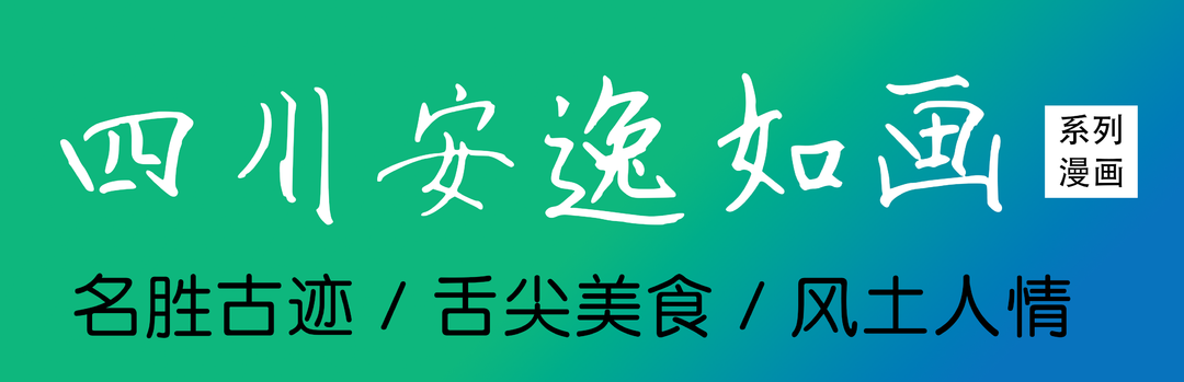 蜀道的形成与变迁丨四川安逸如画 蜀道的形成与变迁丨四川安逸如画
