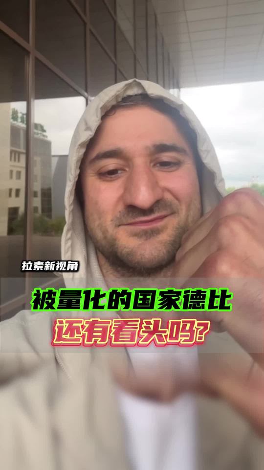 被量化的国家德比还有看头吗？